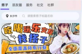 找搭子系统源码