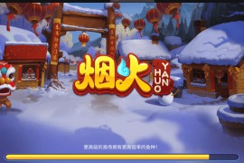 最新运营版烟火电玩城