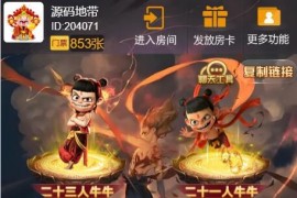 H5新大圣换皮哪吒闹海游戏房卡大厅-浏览器与微信双登录模式+文本教程