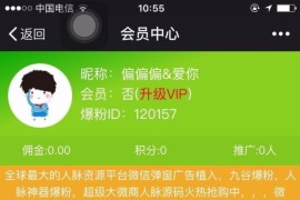 独家 最新超级人脉爆粉系统源码