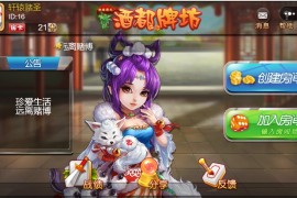 酒都牌坊房卡棋牌游戏平台