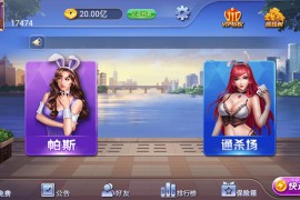 炸金花棋牌游戏平台（双娱版）