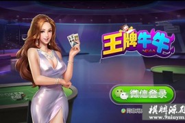 王牌牛牛组件,房卡牛牛,5人牛牛