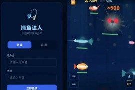 开源捕鱼游戏HTML5源码 联机版