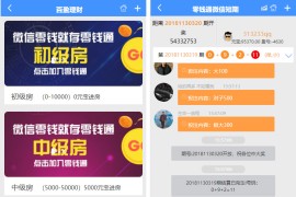 最新28理财改版多房间版本28源码 可二开开发+需要更换采集