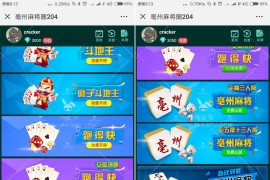 H5毫州麻将圈棋牌