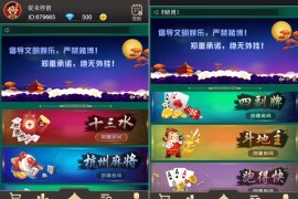 H5众乐乐棋牌游戏平台运营版(附带搭建教程)