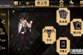 弈言堂游戏完整版组件，双端APP+服务端+管理后台