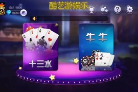 广西酷艺游源码