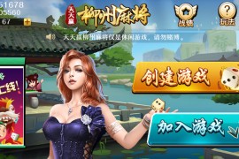 广西柳州天天赢麻将游戏