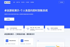 码支付个人免签系统源码｜ThinkPHP5聚合支付+易支付兼容