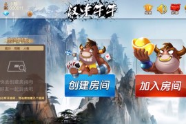 汉中牛牛游戏 带作弊完整版