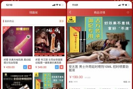 新版免登入注册成人用品商城系统源码/情趣用品商城系统源码/情趣用品商城源码