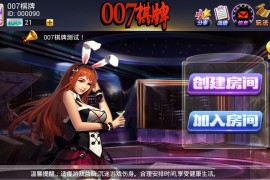 007湖南长沙房卡棋牌游戏平台