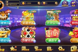 聚宝鱼棋牌游戏源码 金币场+房卡约局