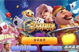 宝马游戏纯源码 服务端c++ 客户端Cocos2d-x‌