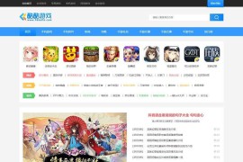 帝国CMS7.5仿《酷酷游戏网》源码/帝国CMS手游综合门户网站模板